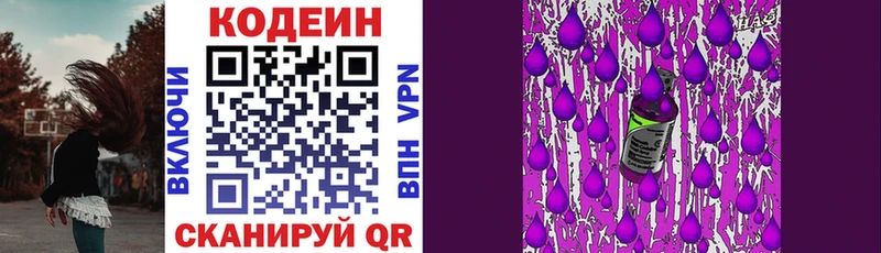 Кодеиновый сироп Lean Purple Drank  цены   Магадан 